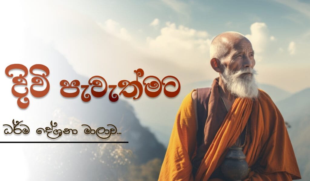 athharima-niwan_dakimu - deshana #buddhistquotes