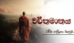 niwan_dakimu-quote-warthamanaya